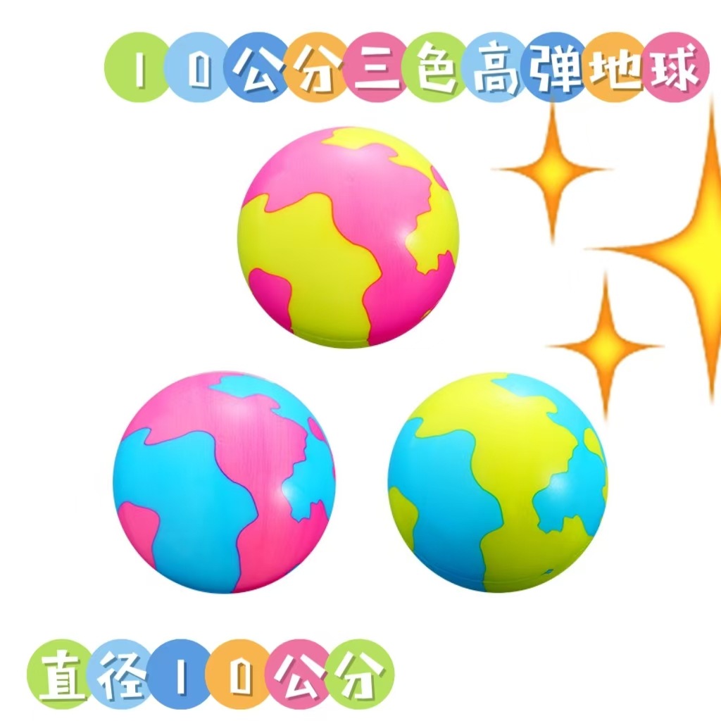 地球10公分弹力球pu发泡高弹球减压球儿童运动玩具发泄球
