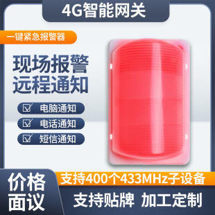 4G Internet of Things One Button Alarm Sound and Light Elderly Hospital Nursing Home Hotel Toilet Toilet Emergency Pager
