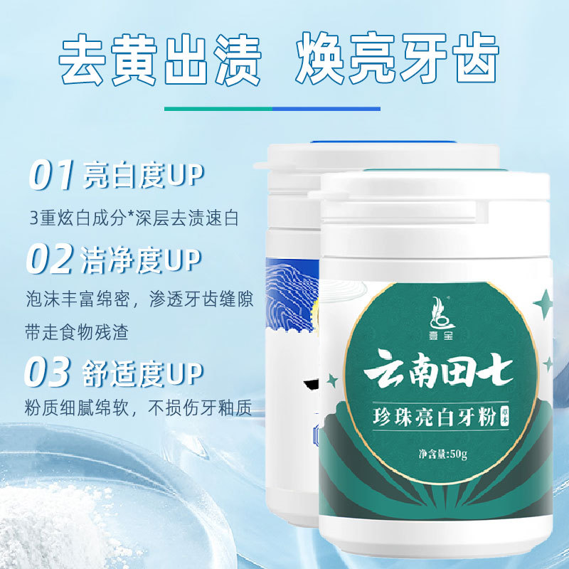 壹寶珍珠亮白洗牙粉牙黃潔牙粉去黃洗白神器清新炫白去黃去漬牙粉