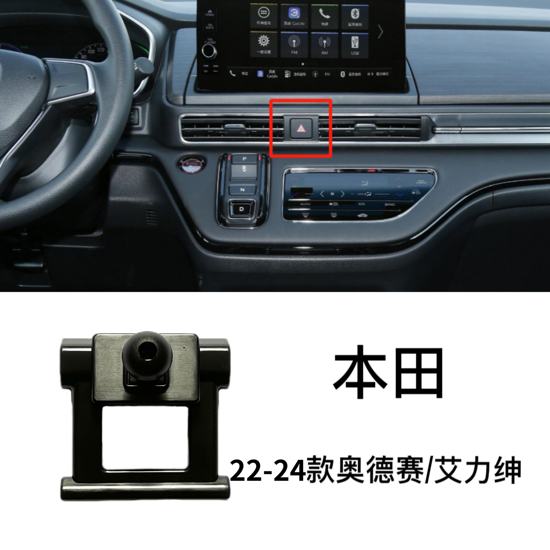 Car phone holder | Honda Civic Accord Integra CR-V - 22-24-honda-odysseyelysion-dedicated-car-phone-base