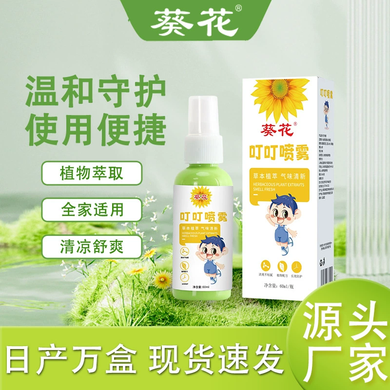 Спрей «Пин подсолнечника», детский спрей от укусов, летний портативный, против успокаивающего, против зуда, полынь, спрей для туалетной воды