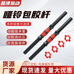 Factory dumbbell rod kettlebell accessories nut dumbbell accessories dumbbell connecting rod