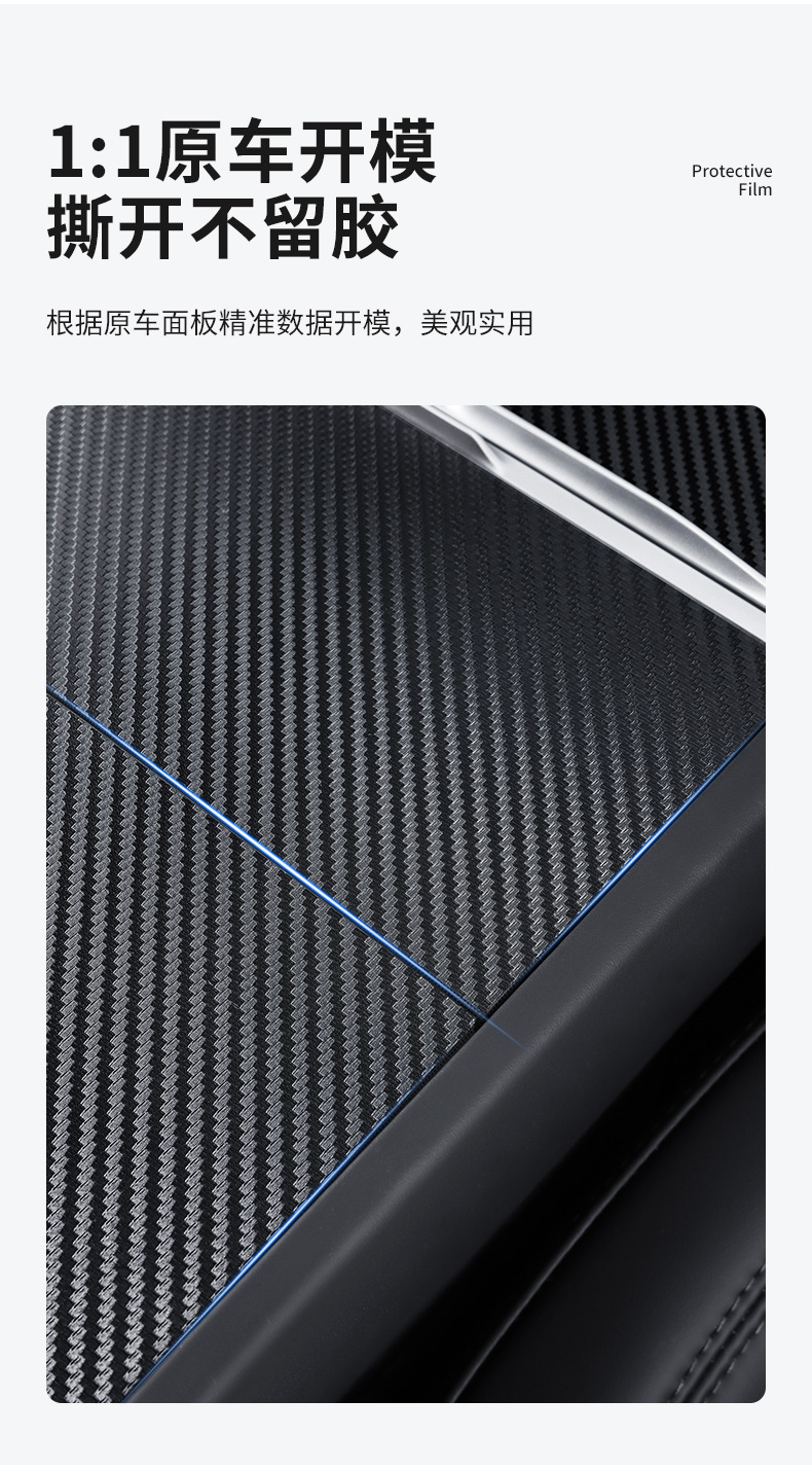 Applicable to Tesla Huanxin ModelY/3 Central Control Protection Sticker Transparent tpu Film Protection Sticker Wood Grain Carbon Fiber