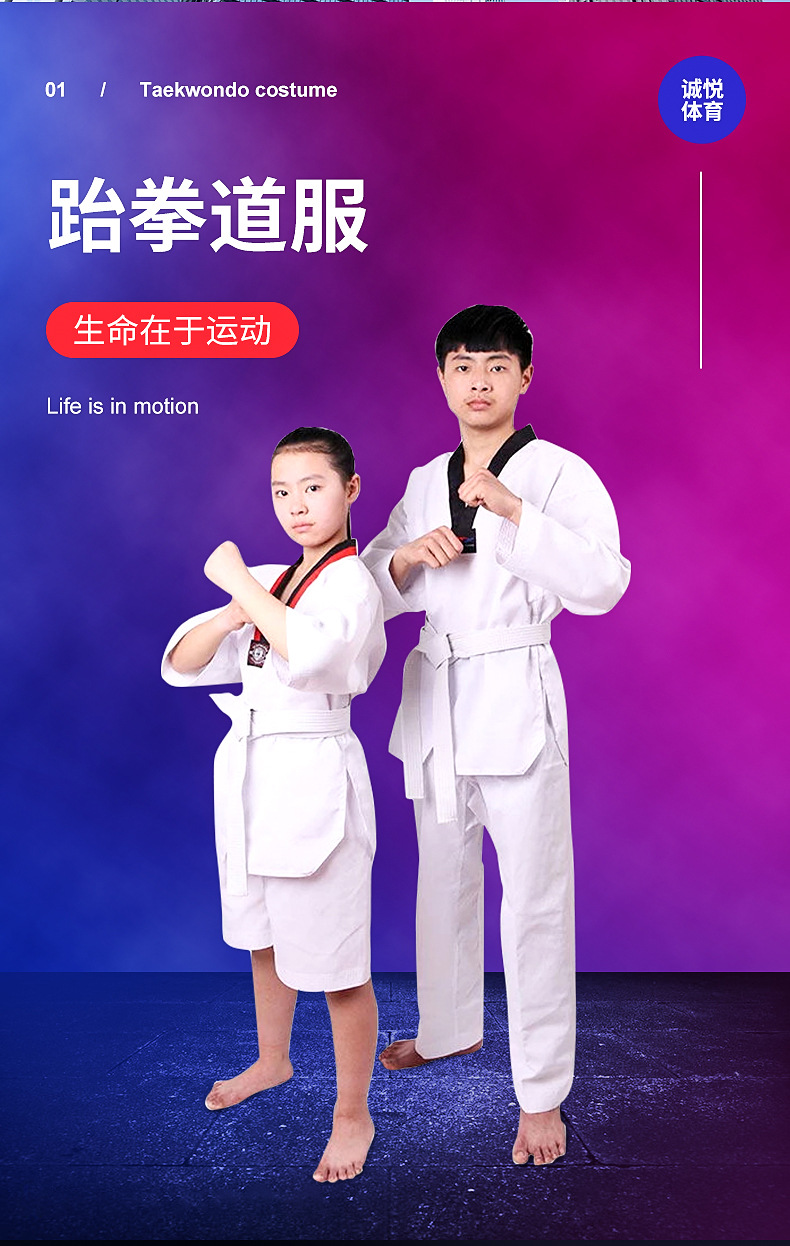 跆拳道服内页_04