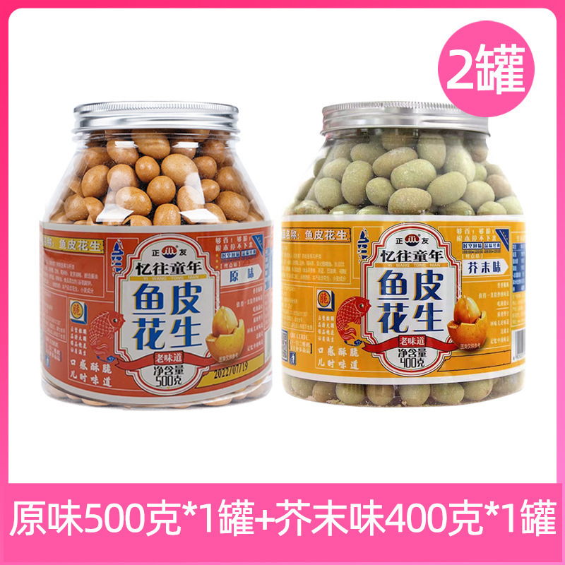 正友鱼皮花生酥脆多味花生豆芥末味香辣酱油海苔怀旧坚果零食批发|undefined