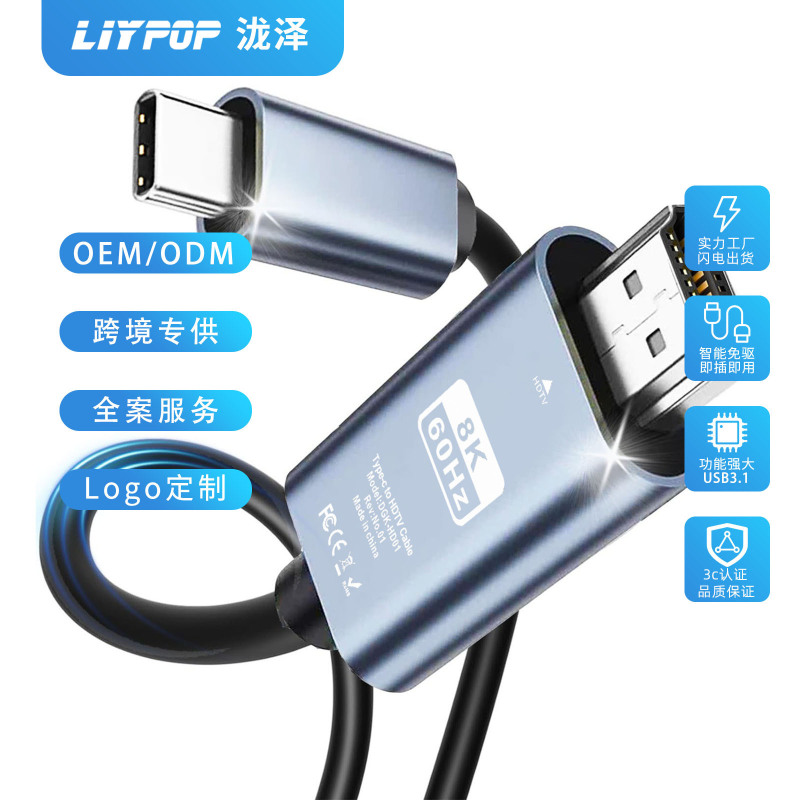 type-c转hdtv 2米高清8K60Hz手机电脑同屏转换线Type-c转HDTV线|undefined