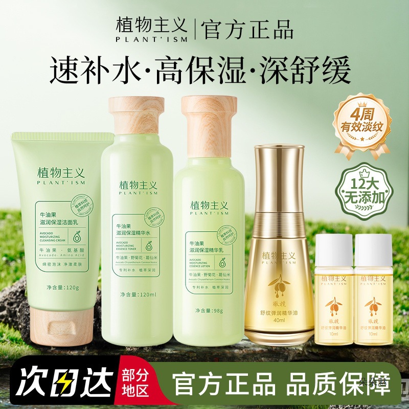 Botanical Avocado Skin Care Set Olive Oil Belly Pattern Water Lotion Set Available for Pregnant Women