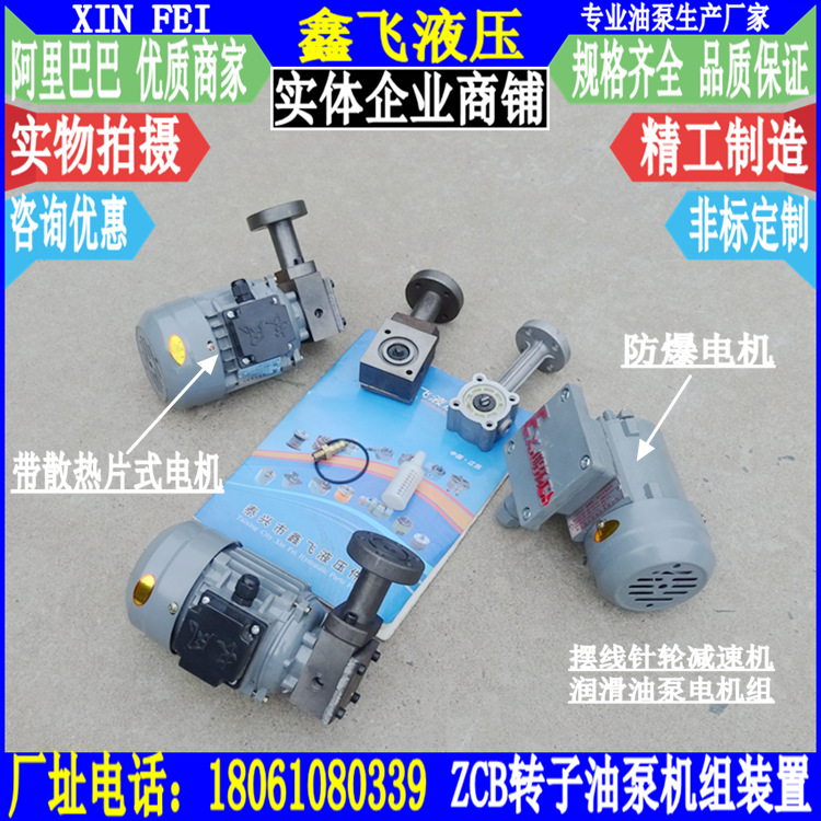 ZCB-0.8转子式油泵电机组装置ZCB0.8 40W嵊州长风YS5014三相异步