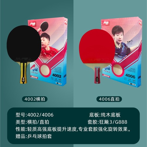 Double Happiness table tennis racket H4002 double-sided anti-adhesive four-star H4006 table tennis racket single-shot offensive type