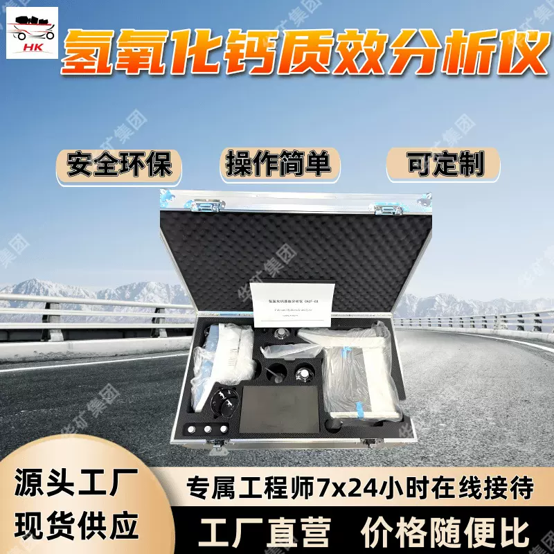 提升效率氢氧化钙质效分析仪 寿命长 经久耐用氢氧化钙质效分析仪