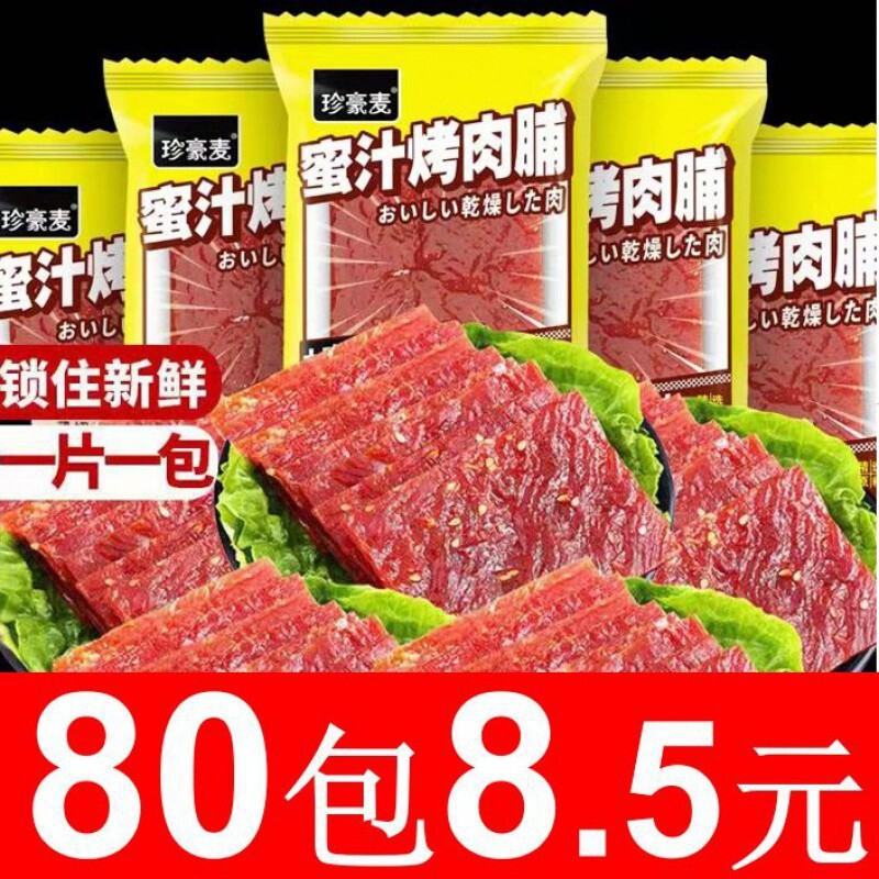 肉脯年货高端零食靖江风味高蛋白肉脯肉干解馋小零食独立包装批发|undefined