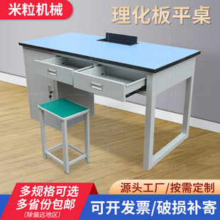 Customized Physical and Chemical Board Experimental Table Laboratory Anti-Static Workbench with Drawer Primary and Secondary School Physical and Chemical Experimental Table