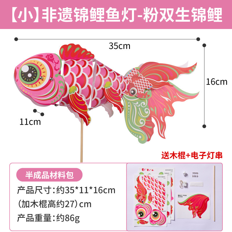 中秋節 蛇年 無形文化遺産 鯉魚提灯 手作りDIY 幼稚園児向け製作材料 無形文化遺産提灯|undefined