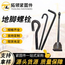 地脚螺栓厂家专业生产9字7字焊接型地脚锚栓预埋件预埋螺栓