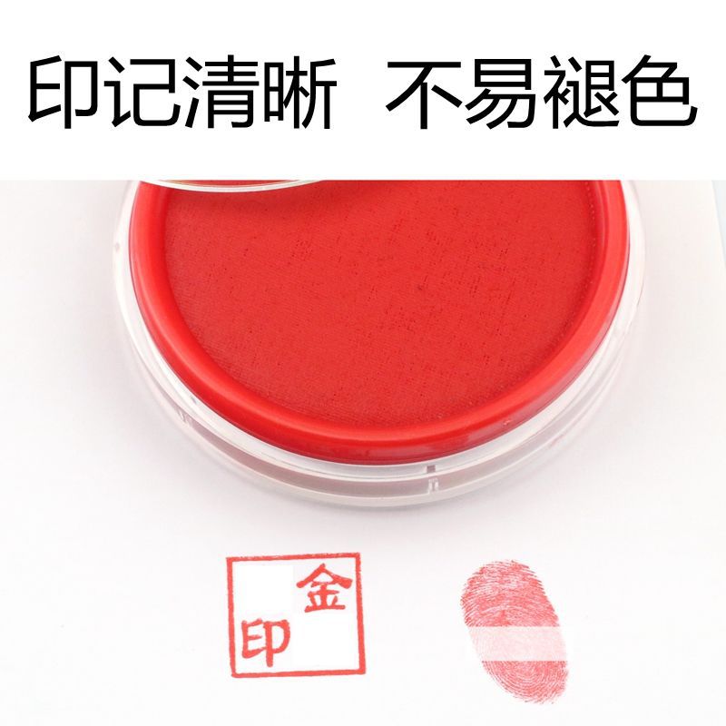 Circular Quick-Dry Ink Pad Stamping Handprint Ink Pot Box Office Finance Round Box Red Oil-Based Ink Pad Dahua Stationery