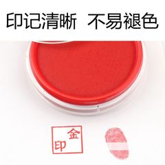 Circular Quick-Dry Ink Pad Stamping Handprint Ink Pot Box Office Finance Round Box Red Oil-Based Ink Pad Dahua Stationery