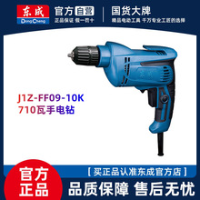 东成电钻710W大功率电动螺丝刀家用东城09-10K手转多功能手电钻