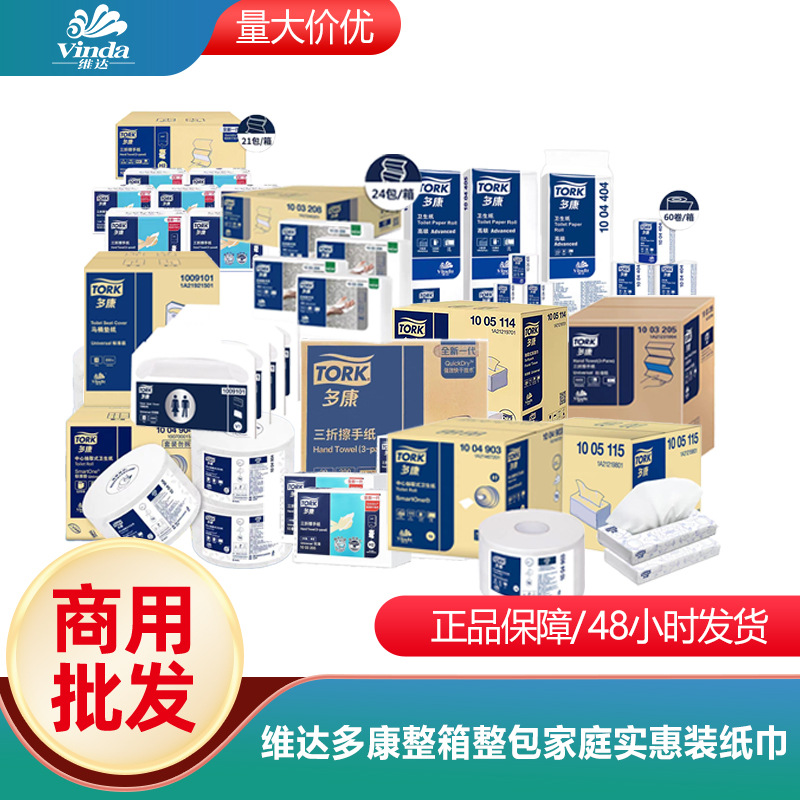 维达多康抽纸卷纸批发整箱整包家庭实惠装纸巾家用多规格抽纸巾