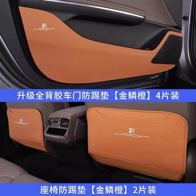 Chair back anti-kick pad Byd Han Dmi Rear Seat - 20-26-models-seat-anti-kick-door-anti-kick-golden-scale-orange-6-piece-set