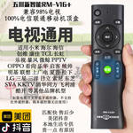 新智能RM-V16+万能电视机遥控器+中国移动电信联通机顶盒遥控器