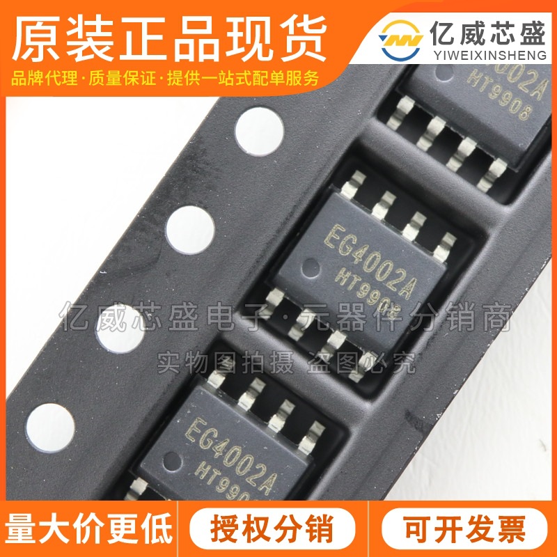 EG4002A 封装SOP8 EG4002A 全新原装人体红外感应IC 集成元件芯片