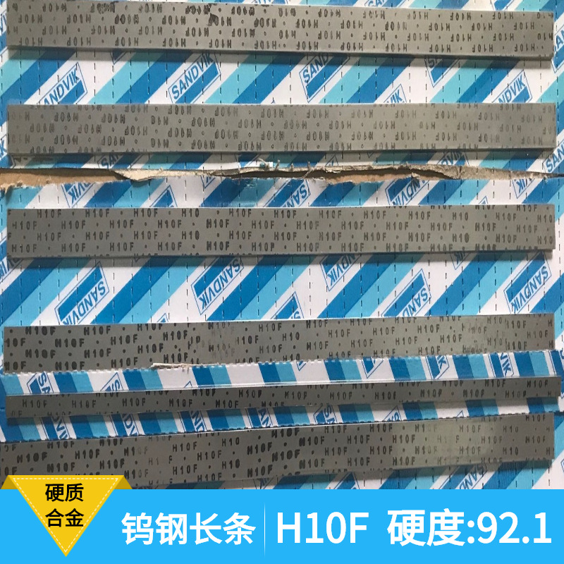 硬质合金刀具 H10F钨钢长条薄片 碳化钨合金海博锐 乌钢未开刃
