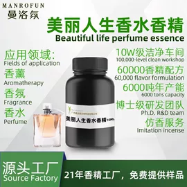 日用香精;食用香精;香薰