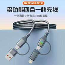 65W七彩编织四合一快充数据线PD27W适用苹果华为多口二转二充电线