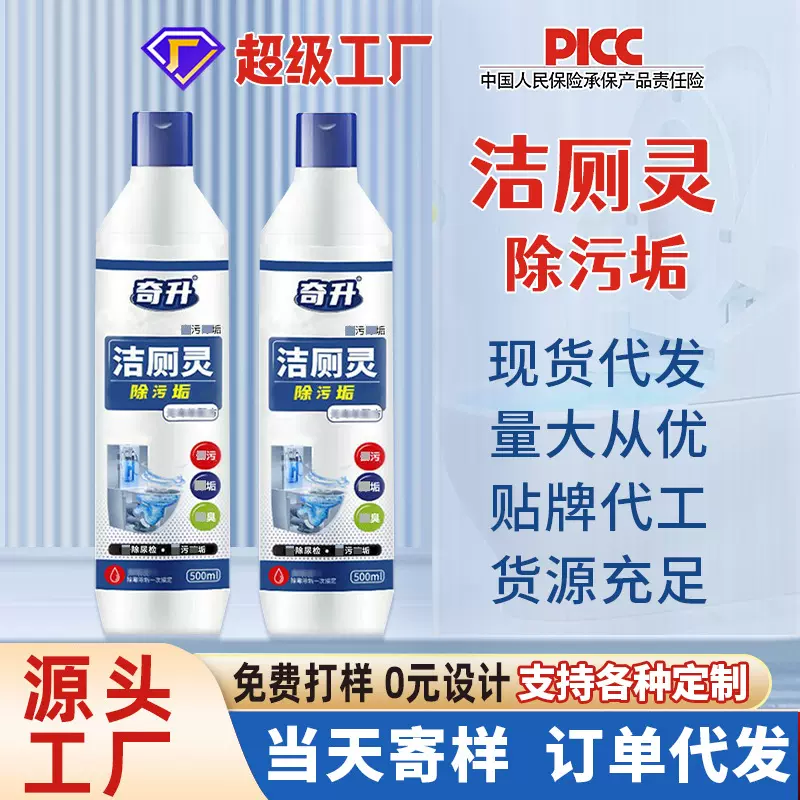 奇升洁厕灵马桶厕所清洁剂花香洁厕液除臭卫生间去尿渍洁厕剂批发
