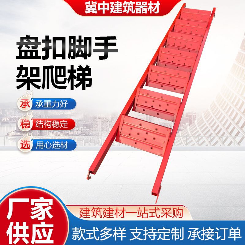 盘扣脚手架拆分斜梯移动登高平台可快速拆分建筑工地挂钩镀锌爬梯