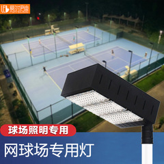LEDテニスコート専用ライト屋外防水コートハイバーライト屋外スタジアム照明投光器フラッドライト