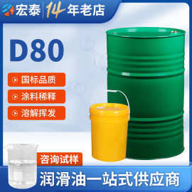 茂名宏泰溶剂油D80 燃油宝气雾剂宁煤轻质白油W1-80 航空煤油厂家