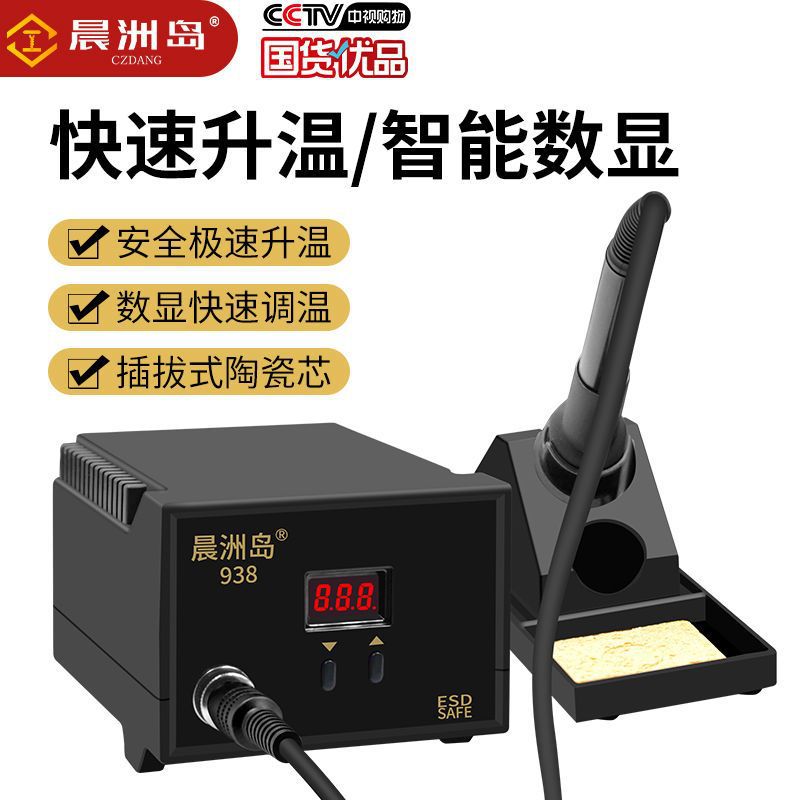 V晨洲岛936A电烙铁恒温焊台可调温家用维修焊接工具套装焊锡枪60W