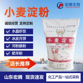 小麦淀粉澄面肠粉澄粉商用小麦淀粉厂家水晶虾饺凉皮小麦淀粉