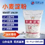 商用小麦凉皮淀粉
