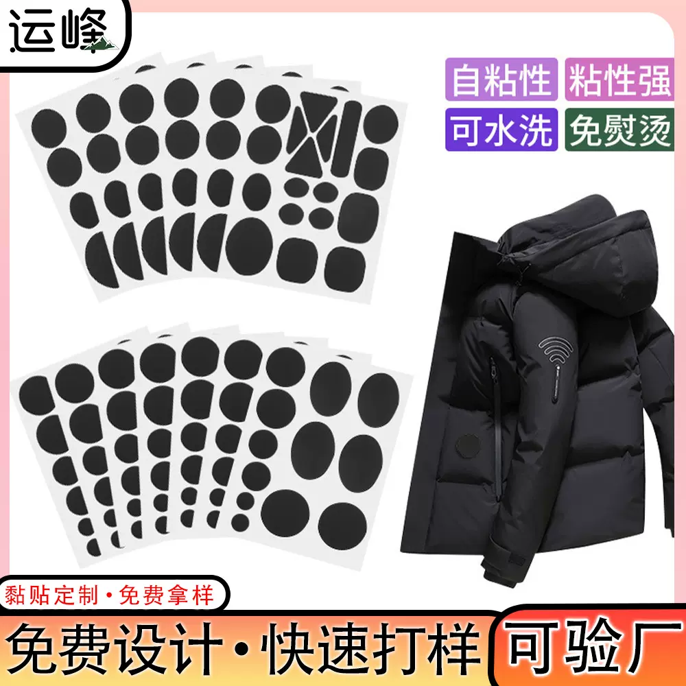 新款羽绒服补丁贴自粘免缝无痕可水洗衣服破洞修复贴批发背胶
