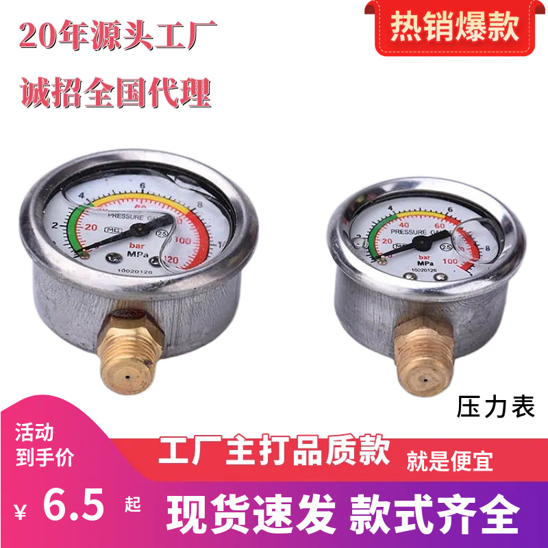 三缸高压柱塞泵打药机通用配件 长压力表批发耐震12mpa圆压力表