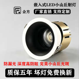 企方嵌入式LED射灯 家用全光谱Ra98小山丘酒店别墅防眩定制洗墙灯