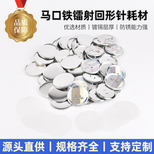 Tinplate badge material laser flash badge base colorful personality double flash bar accessories Sun Valley bottom Medal