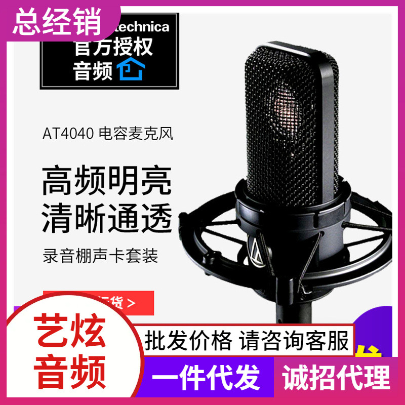 Audio Technica/铁三角 AT4040电容麦专业录音棚合唱话筒设备套装