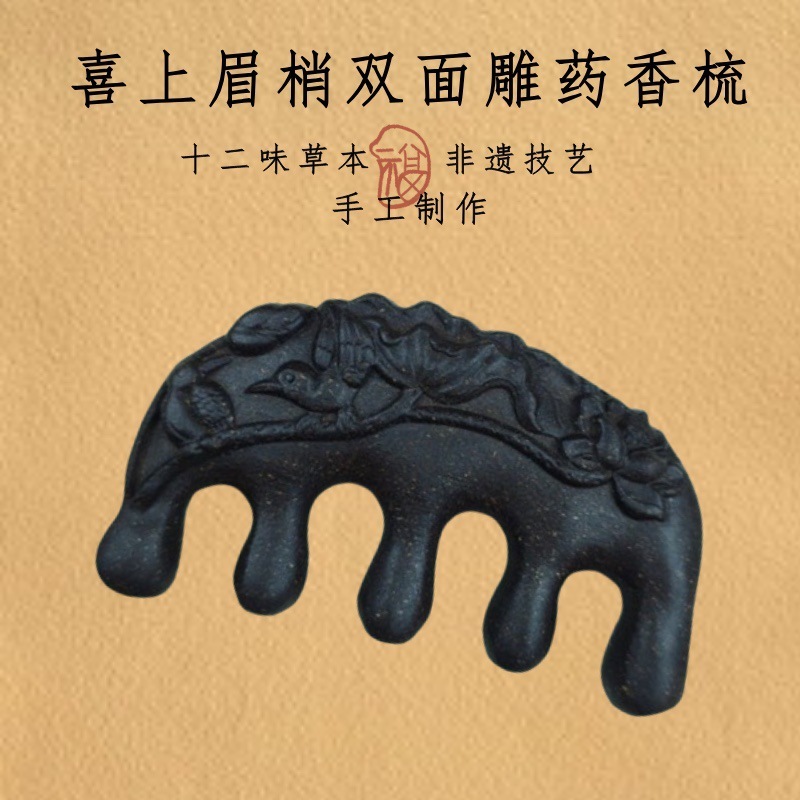 合香梳药香梳梳子养发梳五齿梳乌须劲发草本梳古法手工梳脱发|undefined