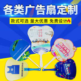 广告扇子定制宣传地推广告扇招生商务开业促销宣传塑料小团扇定做