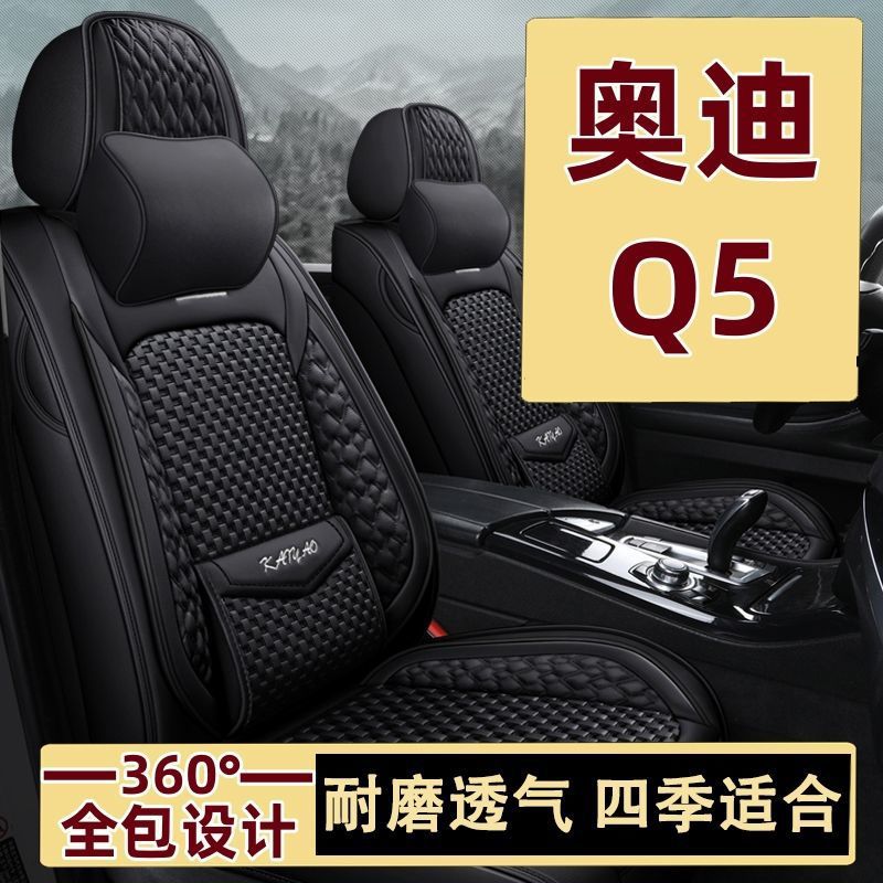 适用奥迪Q510 11 12 13 14 15 16 17 2018年款汽车坐垫包四季座套