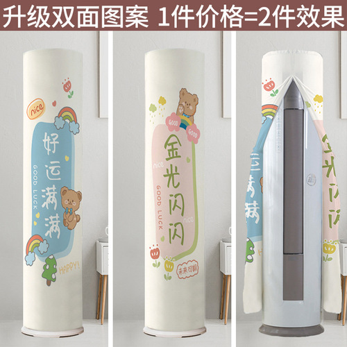 Vertical air conditioner dust cover cylindrical boot does not take Gree Haiermei's Oaks living room cabinet air conditioner set