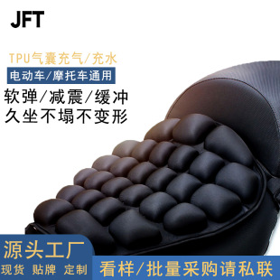 Cross-Border Jft Electric Vehicle Inflatable Cushion Tpu Shock-Absorbing Motorcycle Cushion Cover Sun Protection Non-Waterproof Motorcycle Accessories