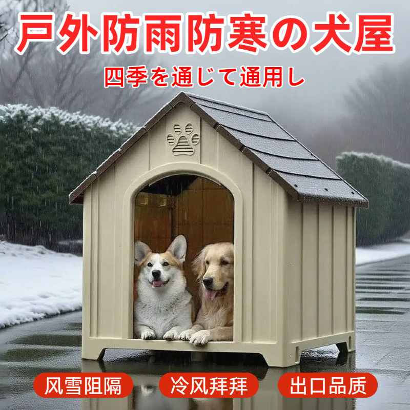 新型狗笼子狗屋室外狗窝防雨防寒小中大型犬加粗加厚自由空间|undefined