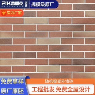 Outdoor split brick exterior wall tile rural cultural brick gray brick villa balcony red wall tile exterior wall tile