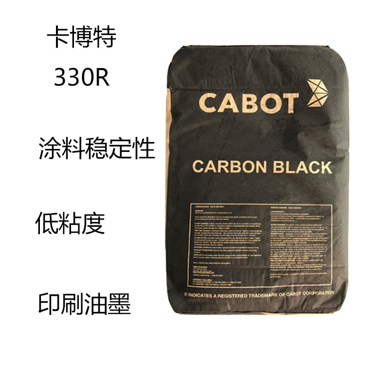 卡博特330R 碳黑330R 涂料稳定性 低结构低粘度 流动性 印刷油墨