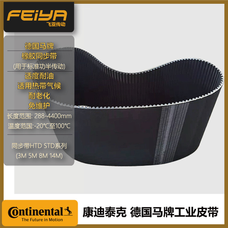 康迪泰克马牌橡胶同步带圆弧齿14M耐磨抗拉工业皮带量大优惠