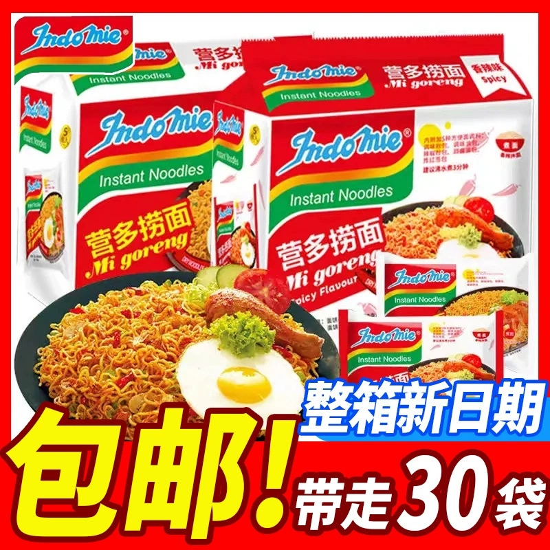 Бесплатная доставка Индонезийский импортный Yingyou лапша с лапшой Indomie в сумке с лапшой быстрого приготовления на завтрак